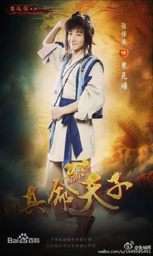 Poster phim Chân mệnh thiên tử (2023)