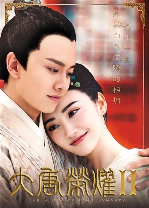 Poster phim Đại Đường Vinh Diệu Phần cuối trọn bộ (2022)