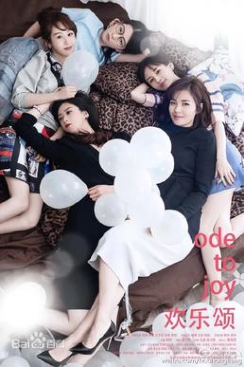 Poster phim Hoan Lạc Tụng (2025)