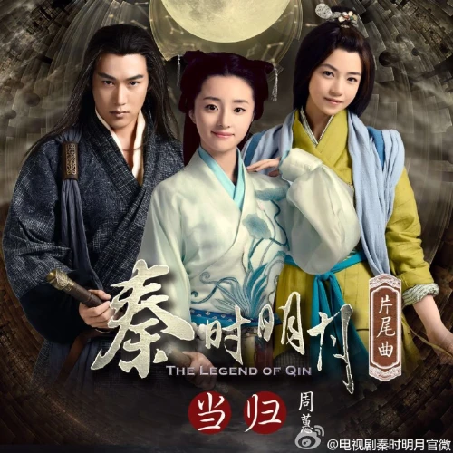 Poster phim Tần Thời Minh Nguyệt (2022)