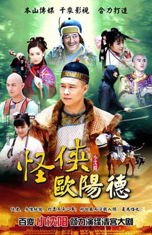 Poster phim Quái hiệp Âu Dương Đức